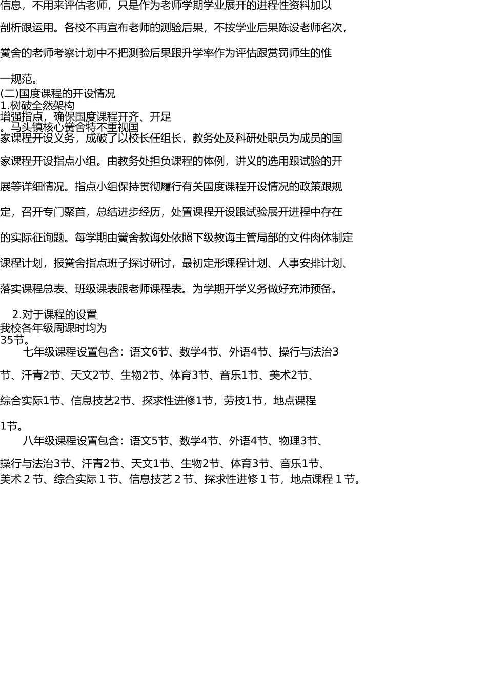 义务教育初段课程实施情况调研报告 _第3页