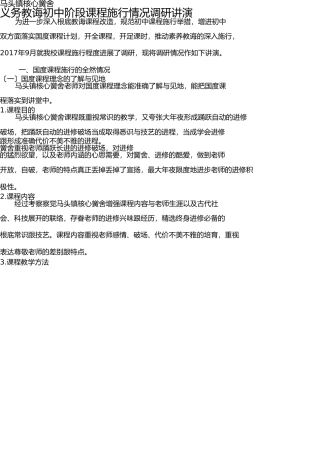 义务教育初段课程实施情况调研报告 