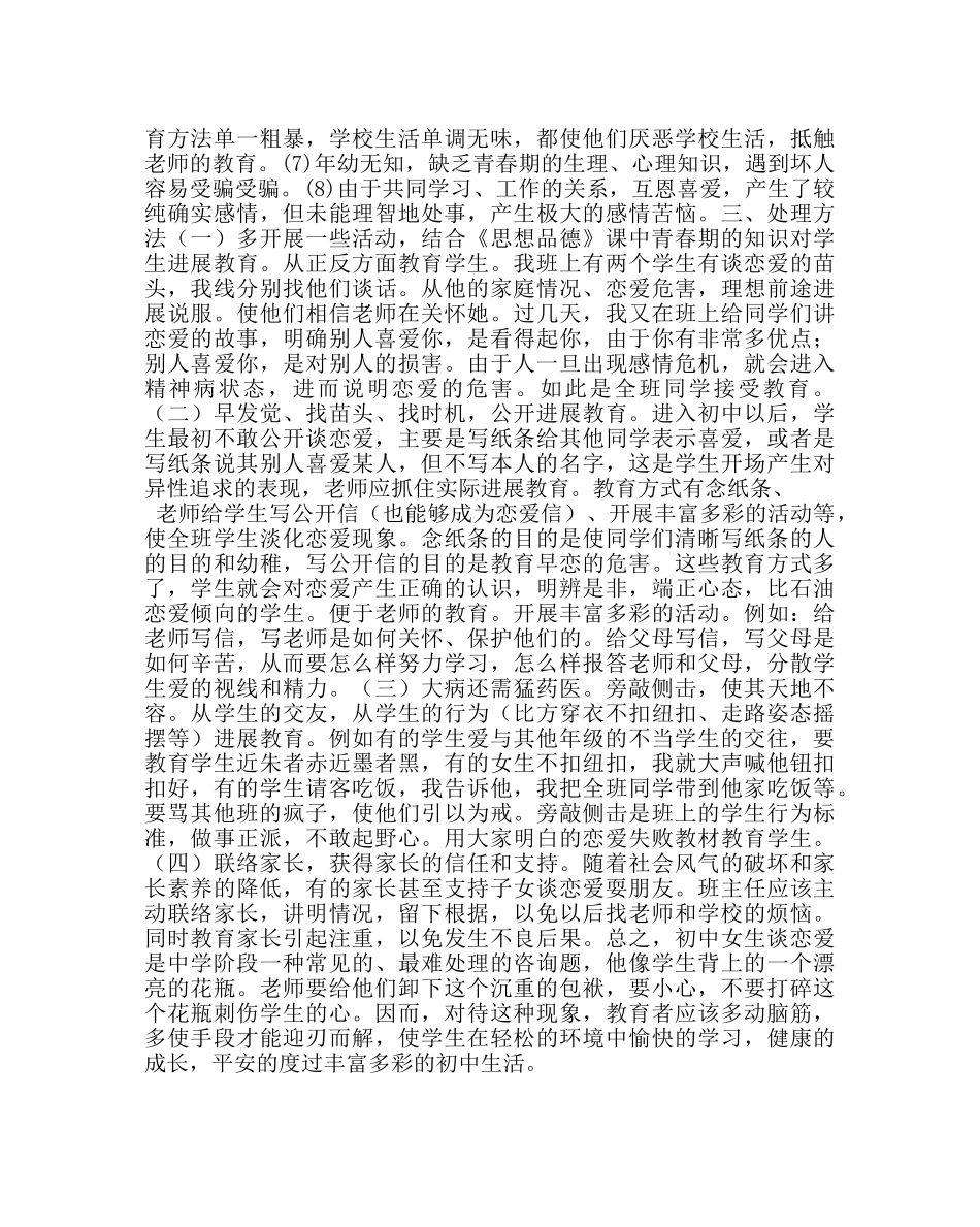 政教处范文浅议初中女学生早恋问题的成因及对策 _第2页
