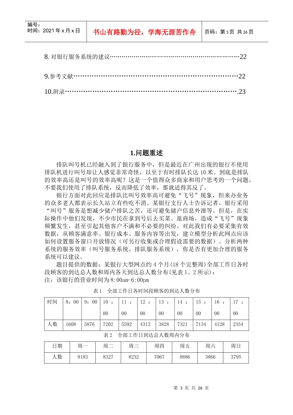 银行服务系统评价_第3页