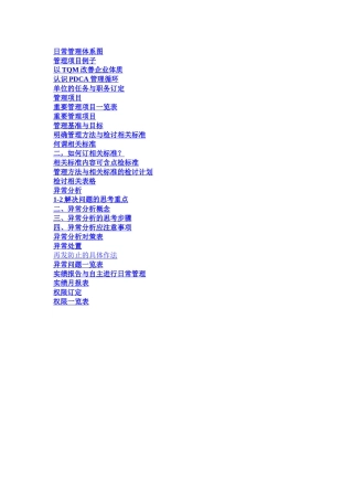 销售部门日常管理