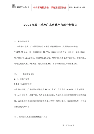 某地房地产市场分析报告(doc 9页)