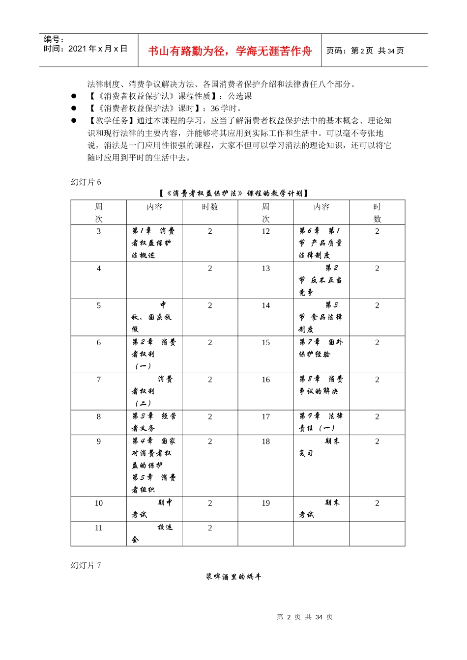 第一章消费者权益保护法概述_第2页