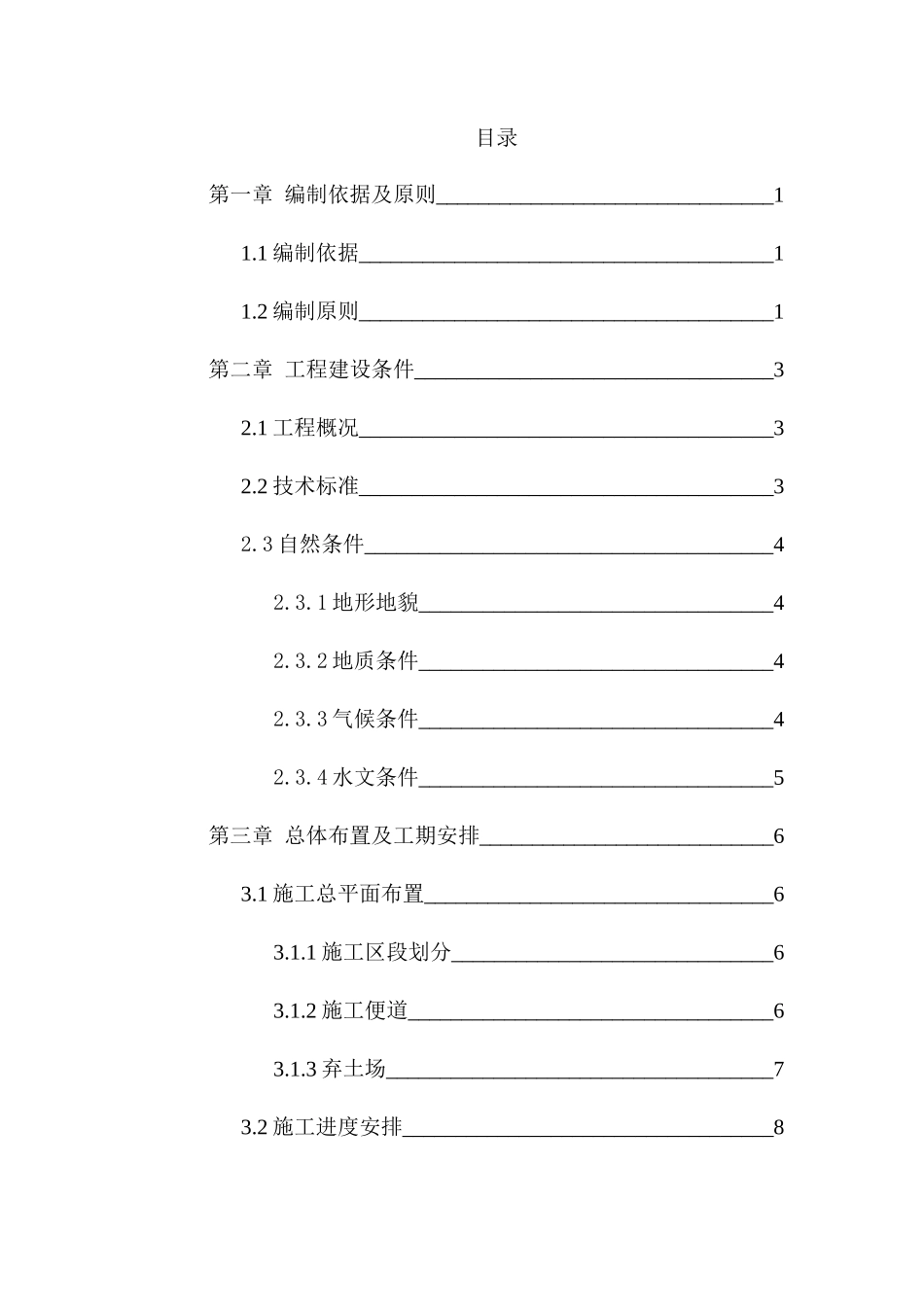 路基施工方案(DOC103页)_第2页