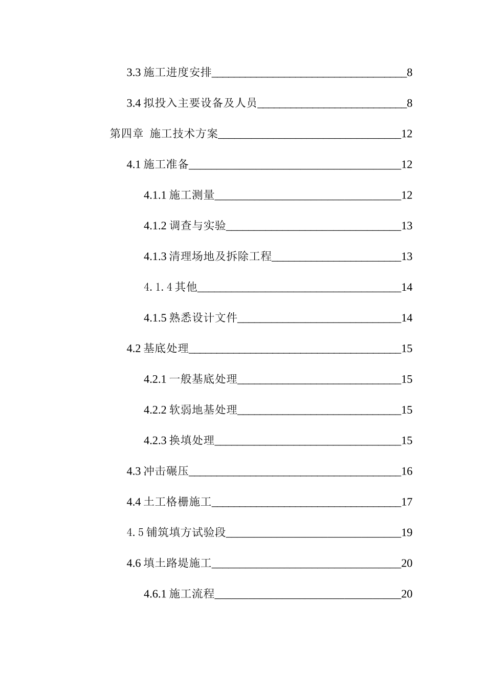 路基施工方案(DOC103页)_第3页