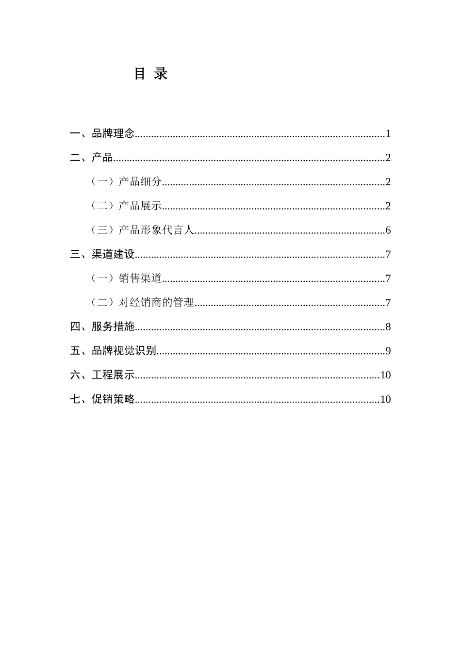 皇明太阳能营销策划(DOC 10)_第1页