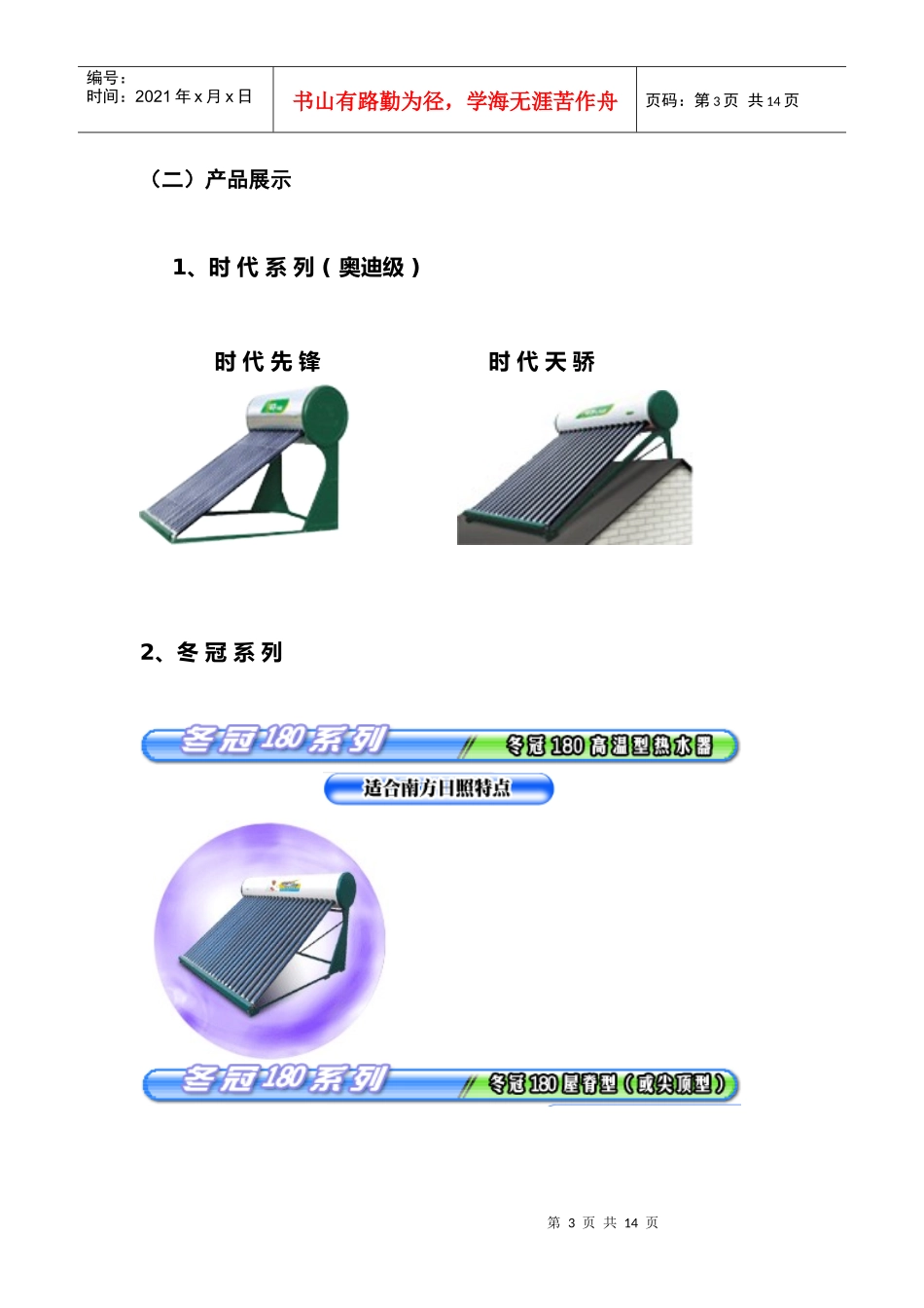 皇明太阳能营销策划(DOC 10)_第3页