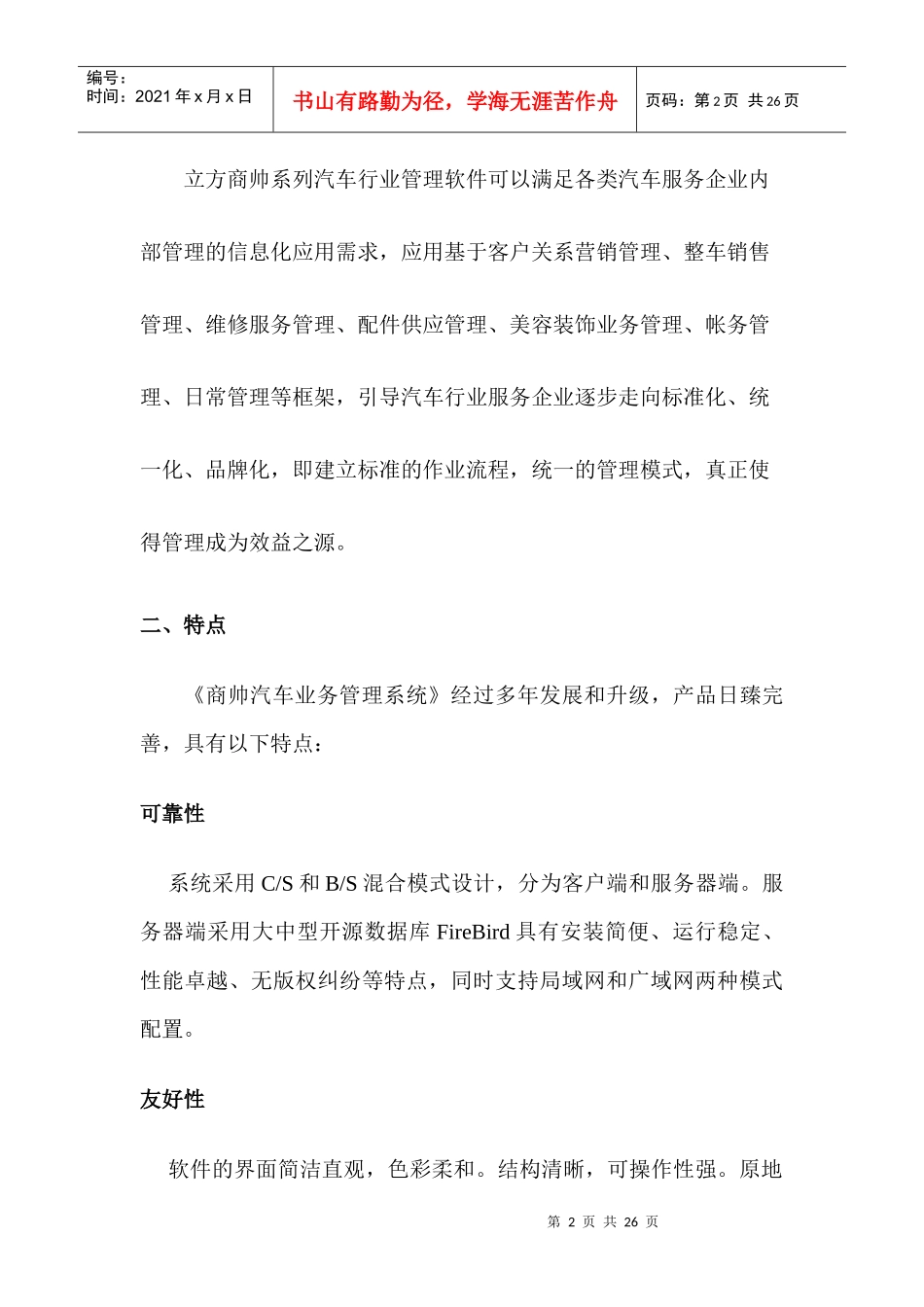 汽车服务行业信息化管理方案_第2页
