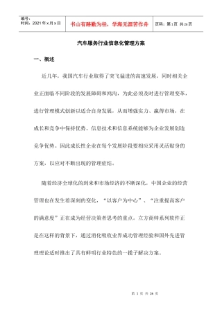 汽车服务行业信息化管理方案