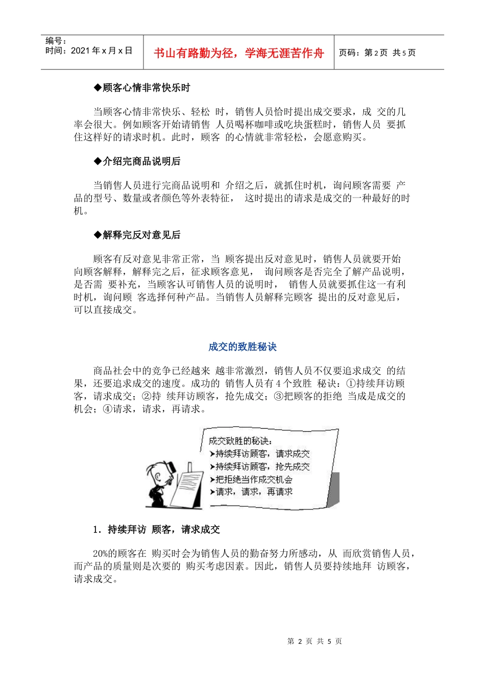 销售成交的时机与方法_第2页