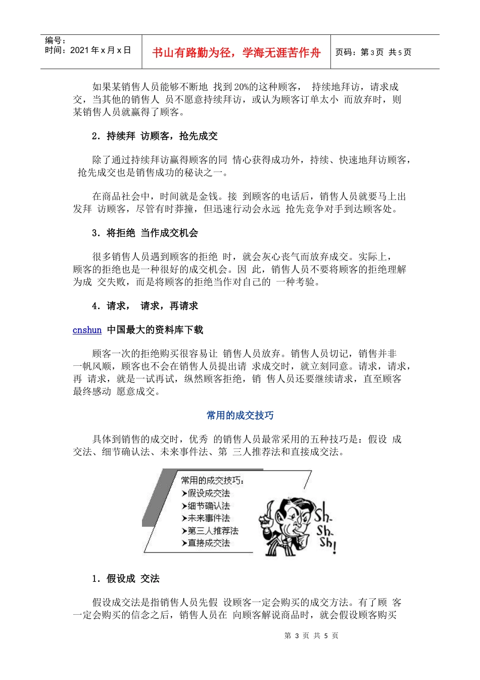 销售成交的时机与方法_第3页