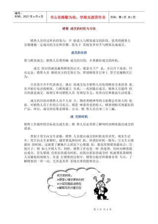 销售成交的时机与方法