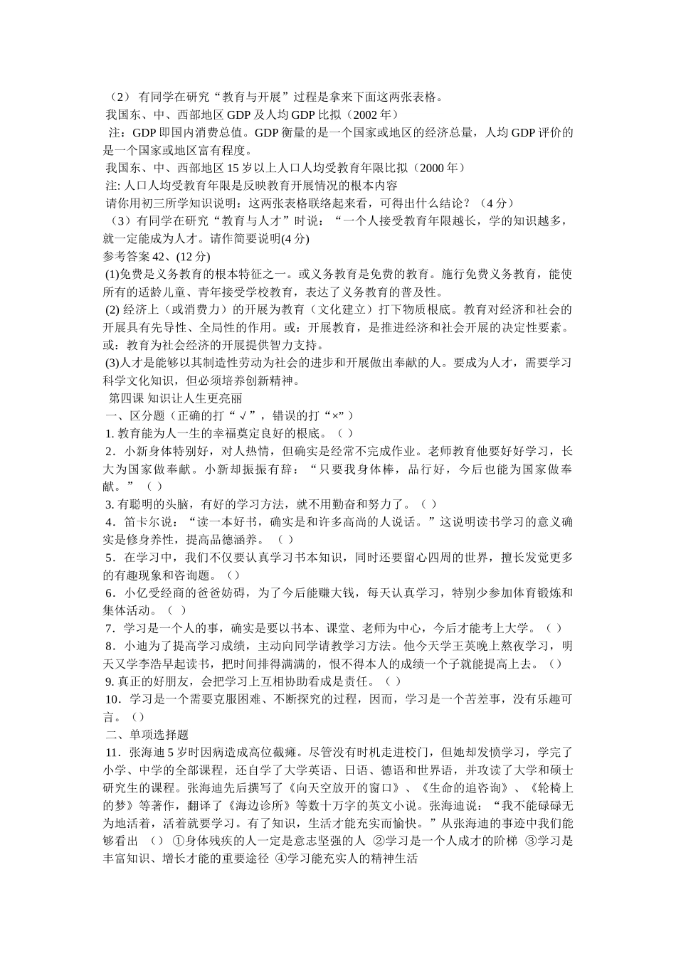 知识让人生更亮丽 _第2页