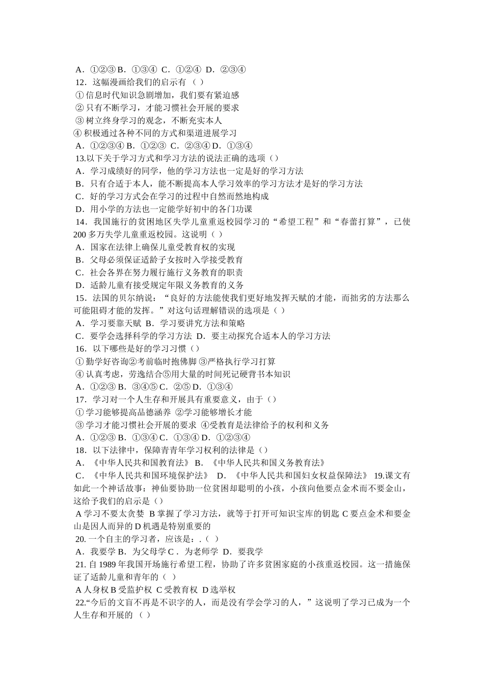 知识让人生更亮丽 _第3页