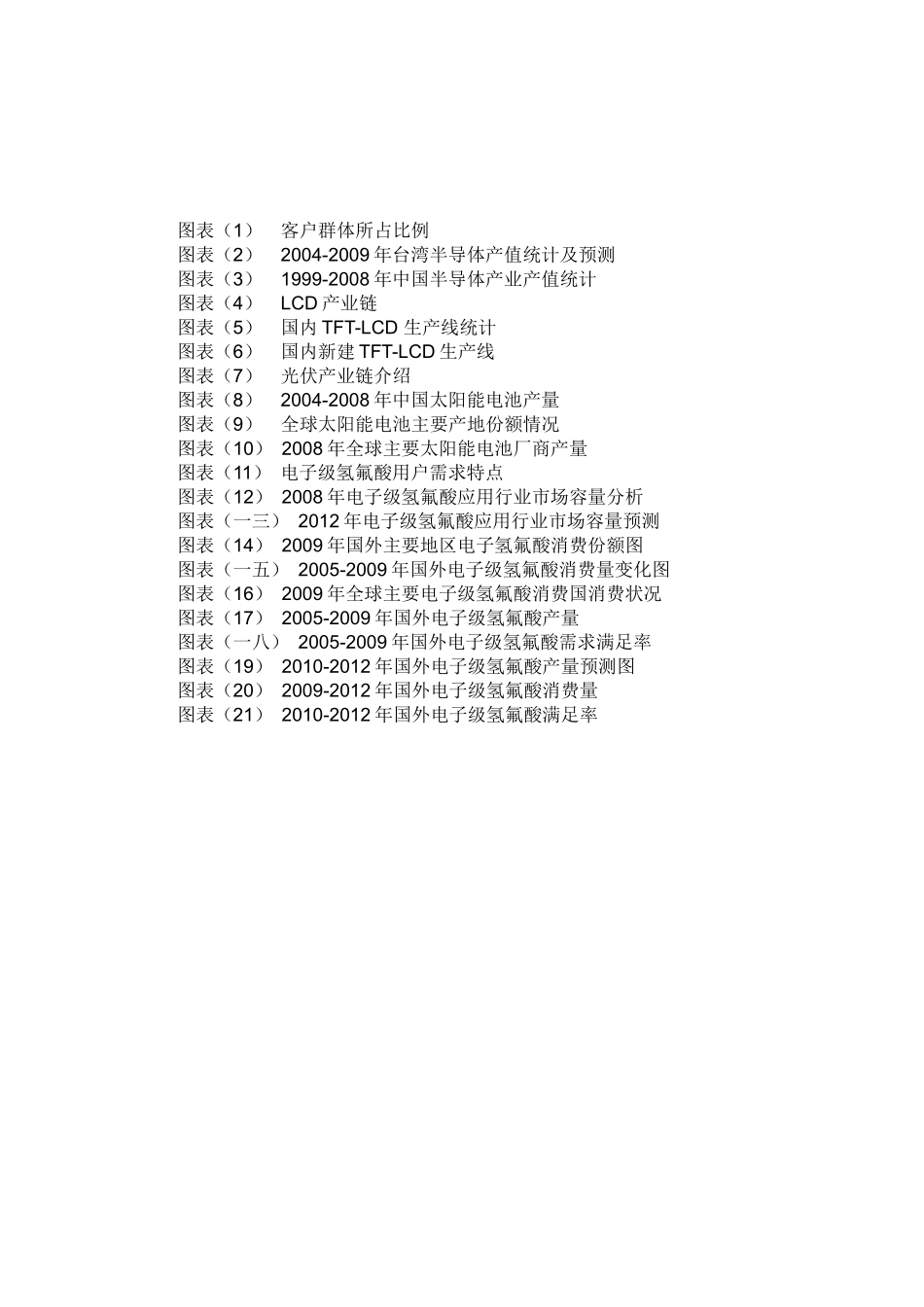 电子级氢氟酸市场调研报告_第3页