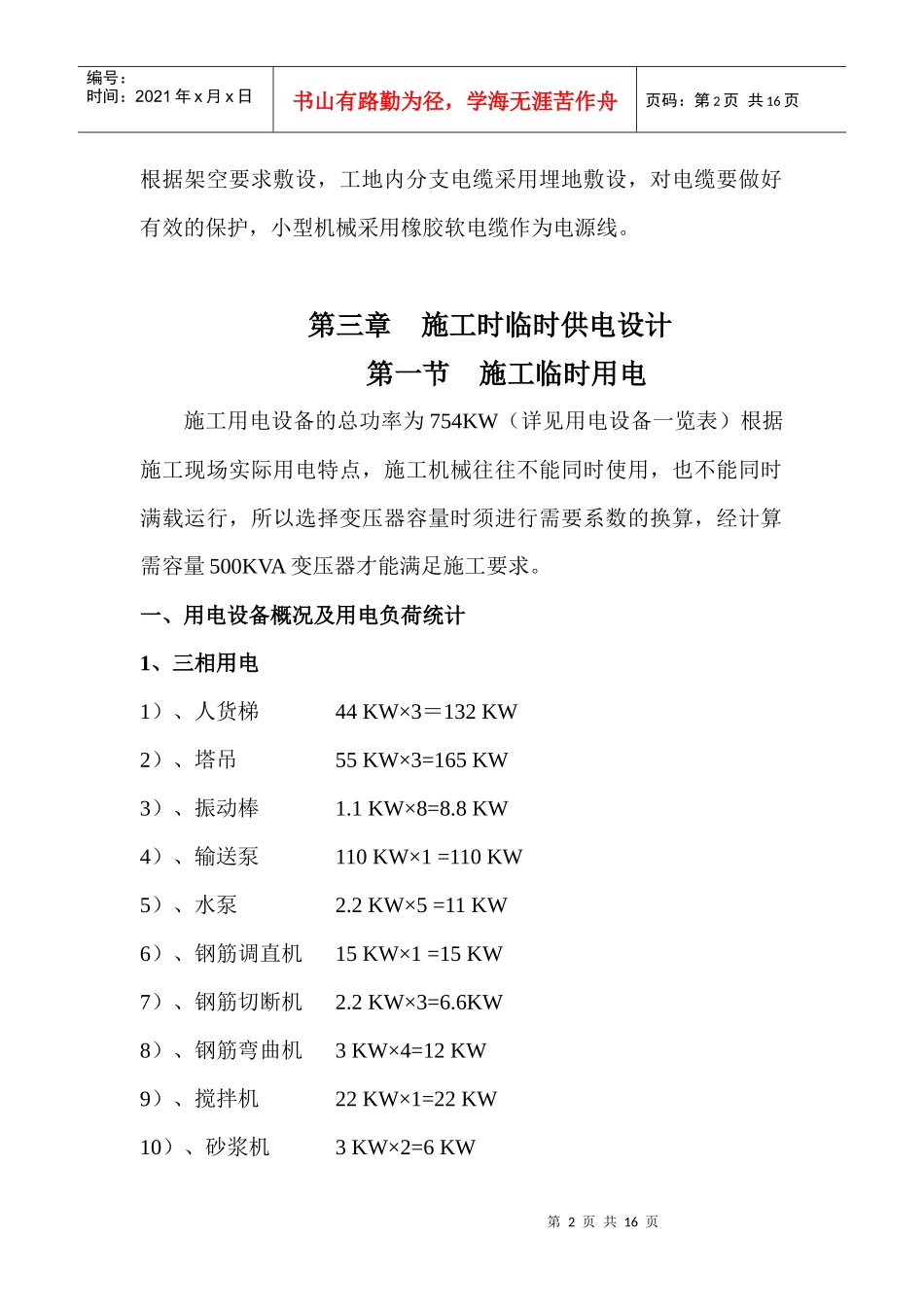 翠枫豪园临时电施工方案(报建)_第2页