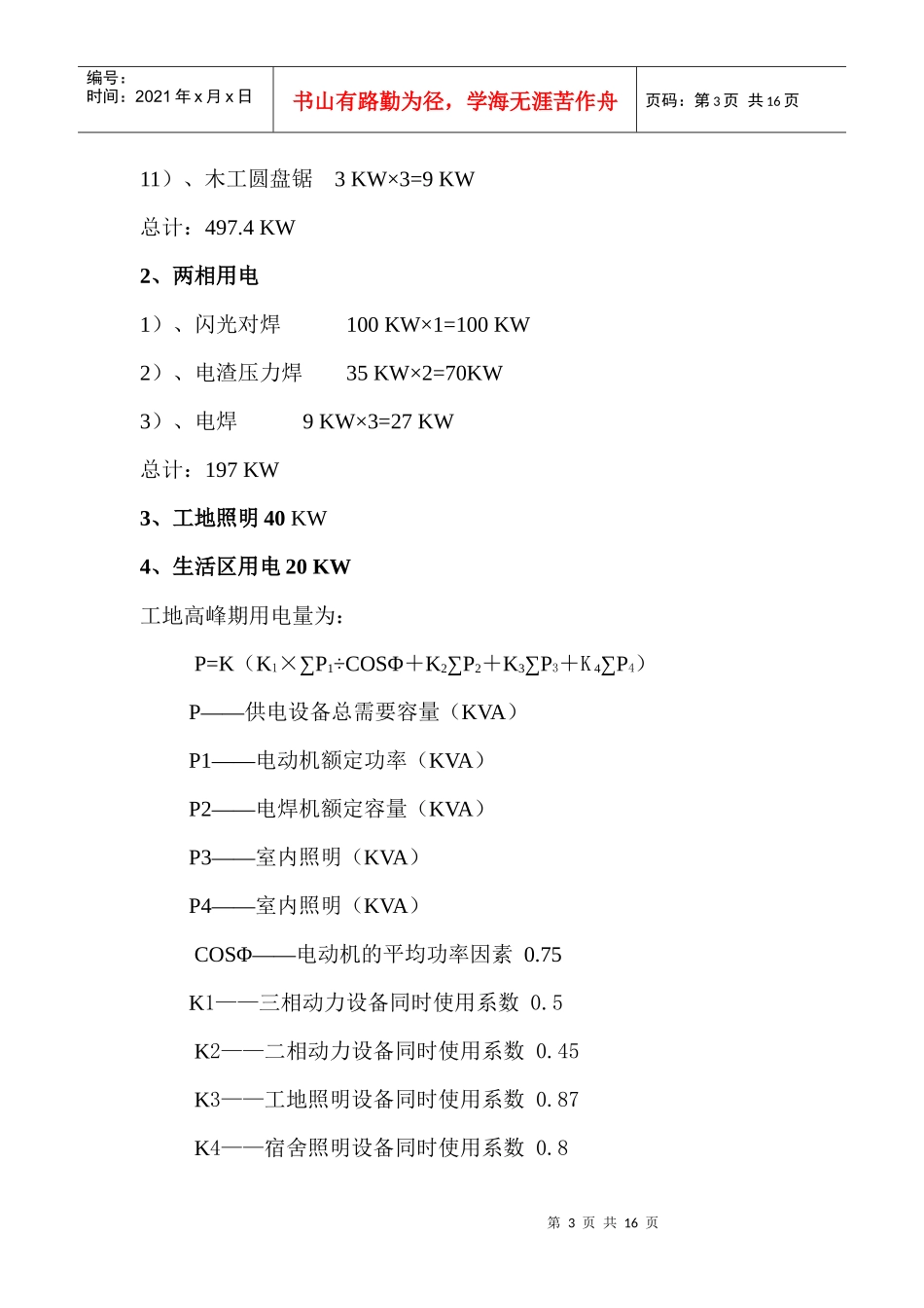 翠枫豪园临时电施工方案(报建)_第3页