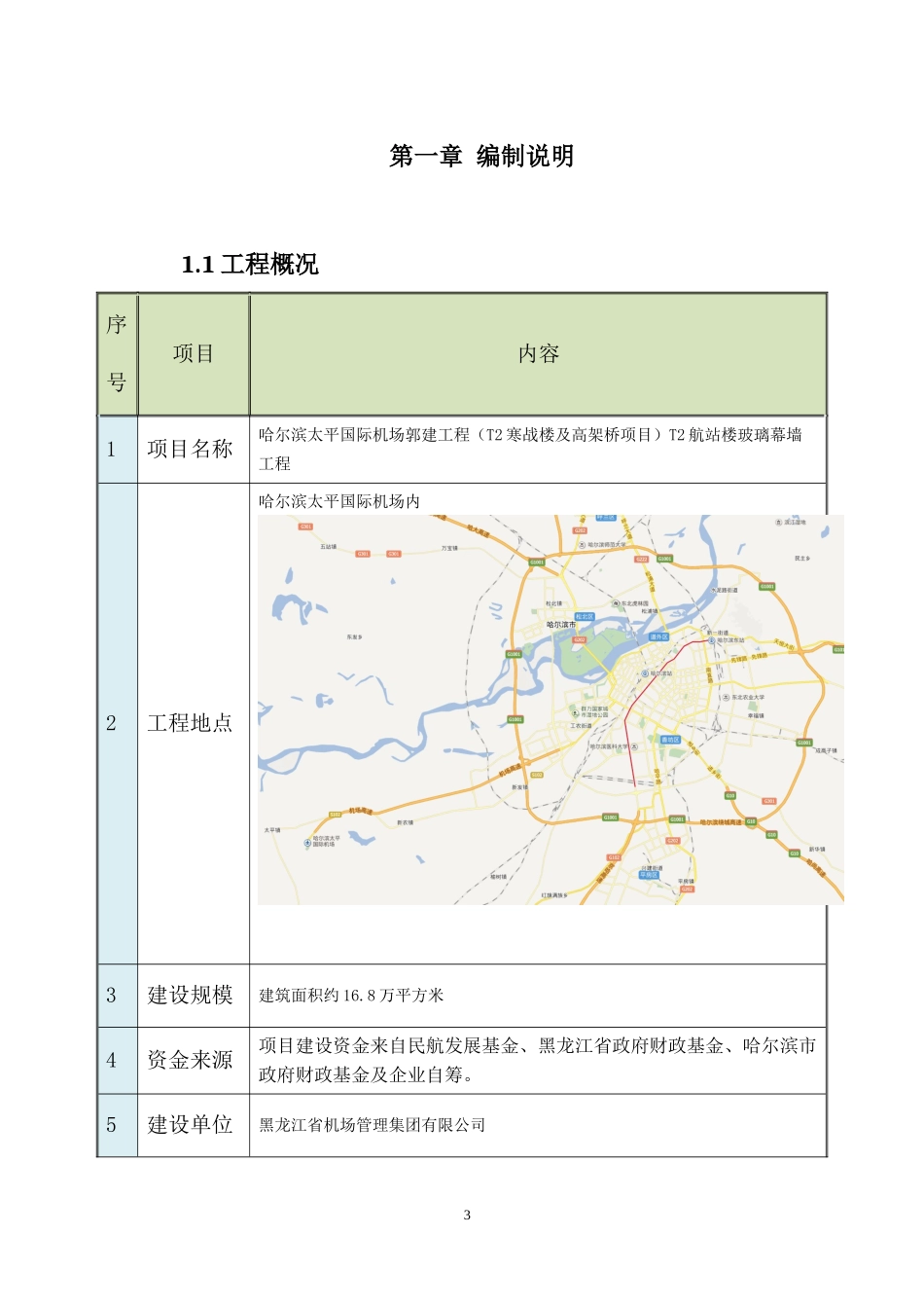 钢结构专项施工方案_第3页