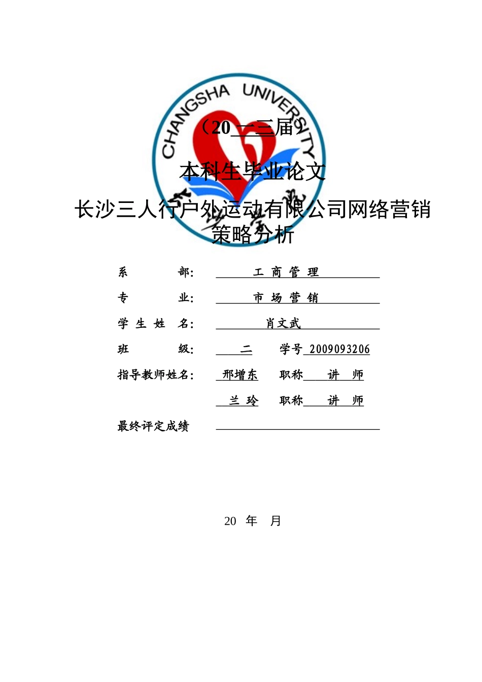 户外网络营销策略分析_第2页