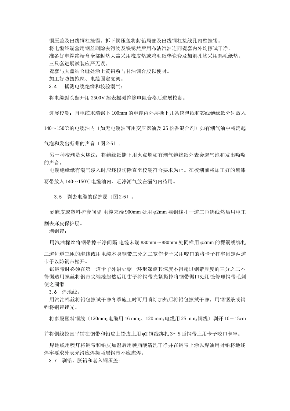 油纸绝缘电缆10（6） kV户外型终端头制作工艺_第2页