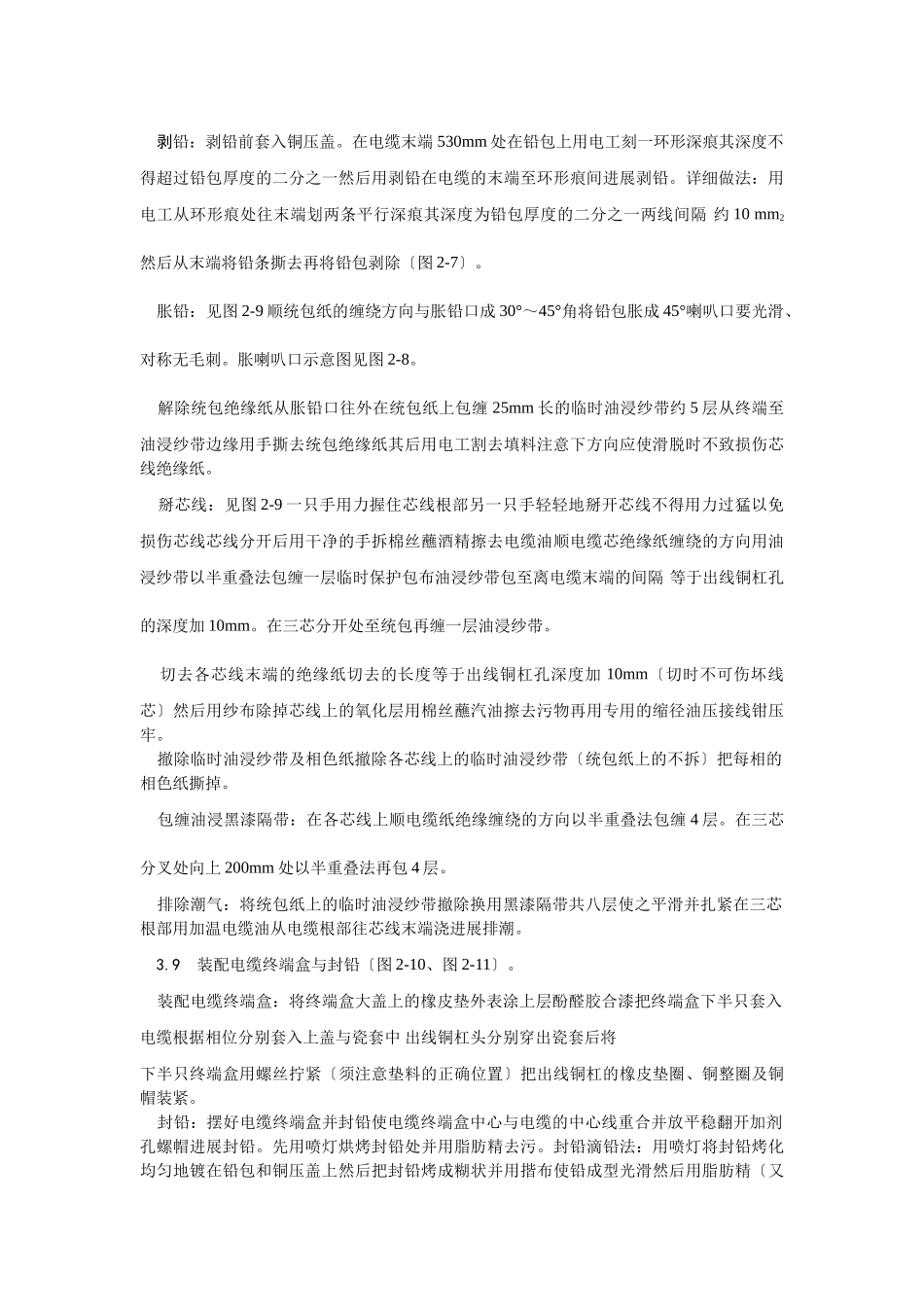 油纸绝缘电缆10（6） kV户外型终端头制作工艺_第3页