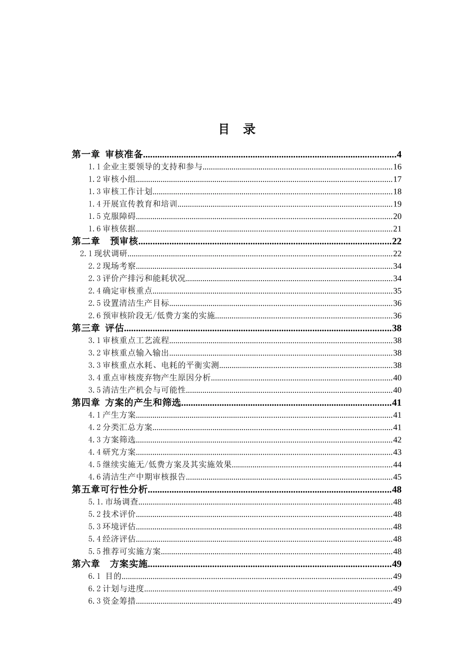 清洁生产审核报告北京华联超市南宁大学路店_第3页