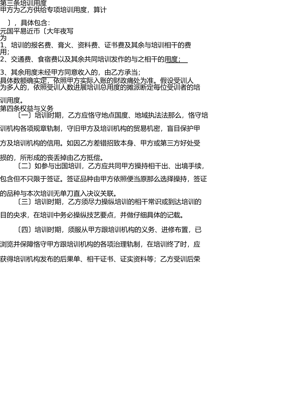 员工服务期协议 _第2页