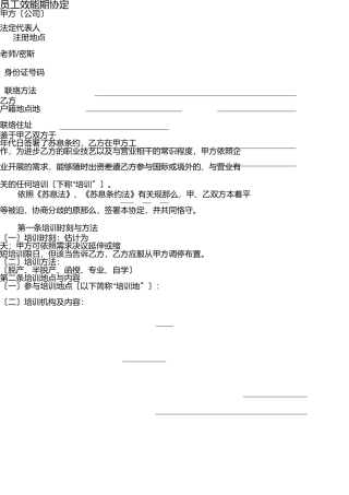 员工服务期协议 