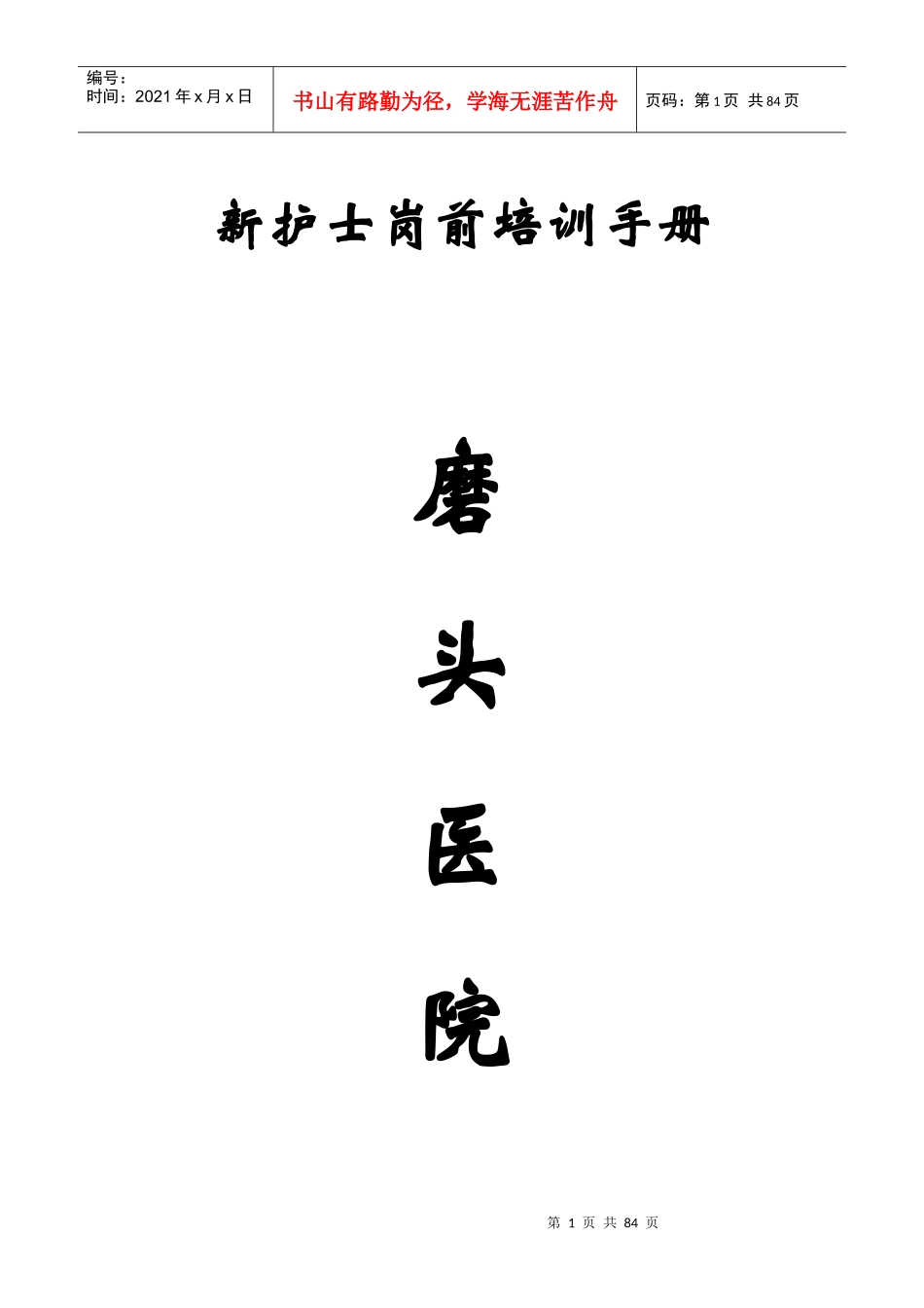 护士职业道德与文明服务规范(2)2_第1页