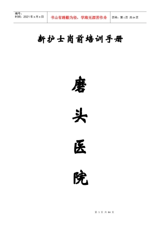 护士职业道德与文明服务规范(2)2