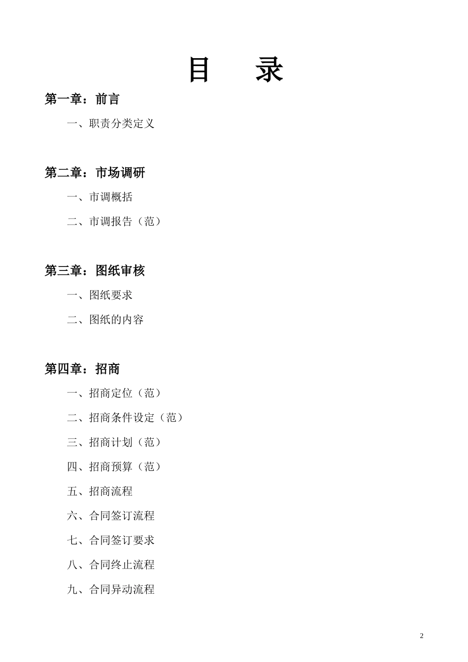 百货开店手册大全_第2页
