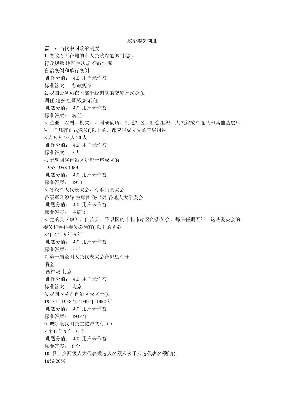 政治委员制度 _第1页