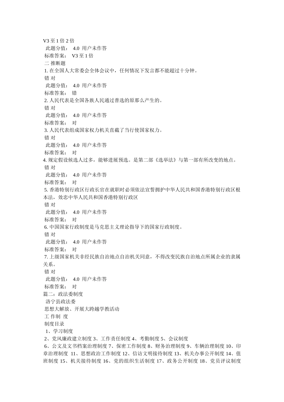 政治委员制度 _第2页