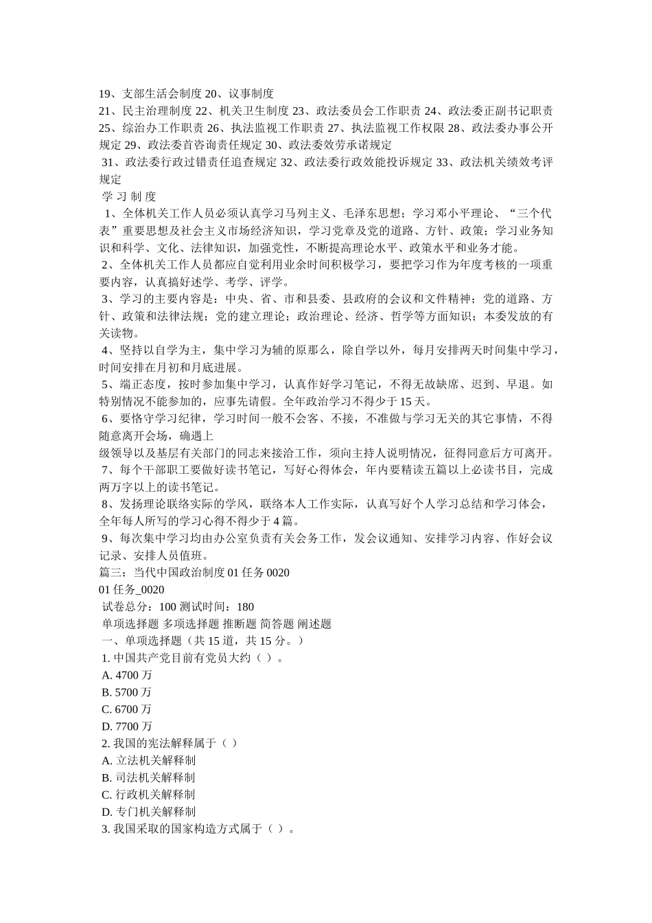 政治委员制度 _第3页