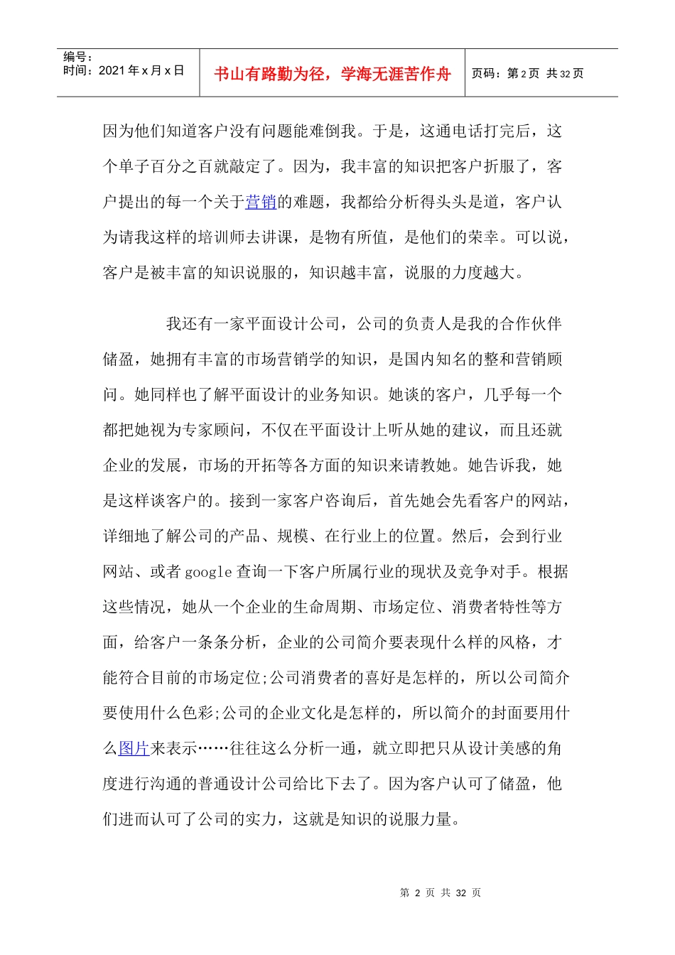 说服客户的技巧培训资料-营销宝典_第2页