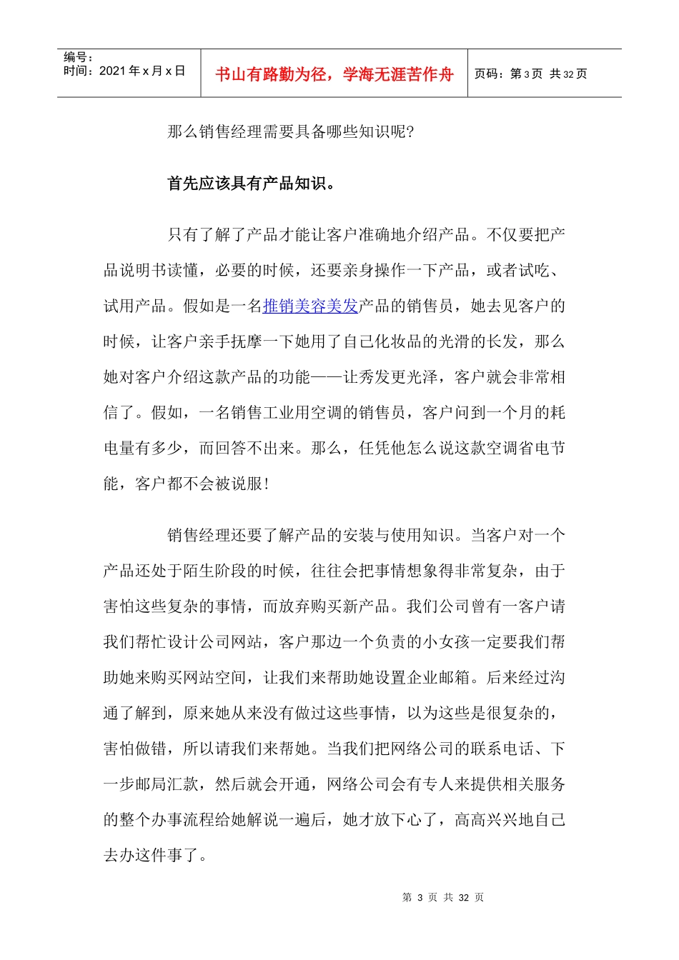说服客户的技巧培训资料-营销宝典_第3页