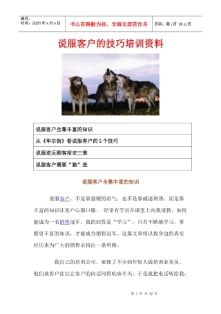说服客户的技巧培训资料-营销宝典
