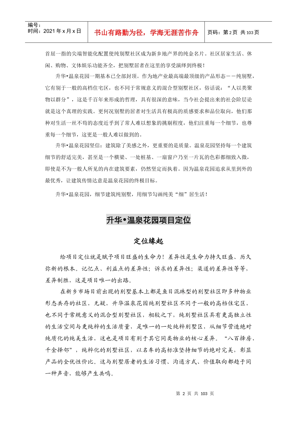 某温泉花园销售手册_第2页