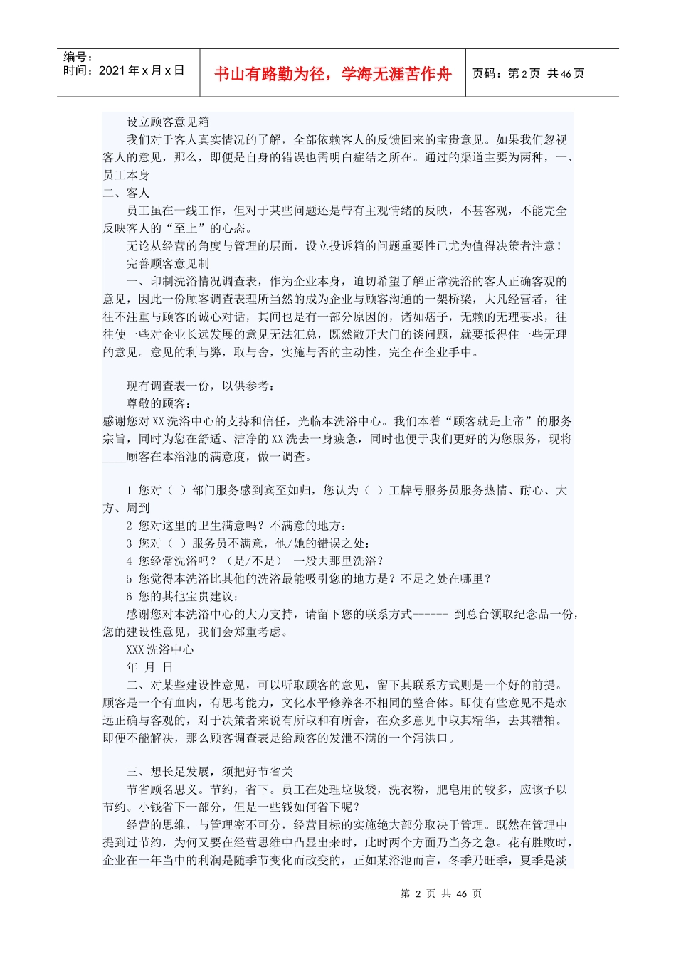 桑拿洗浴业营销策略及策划方案_第2页