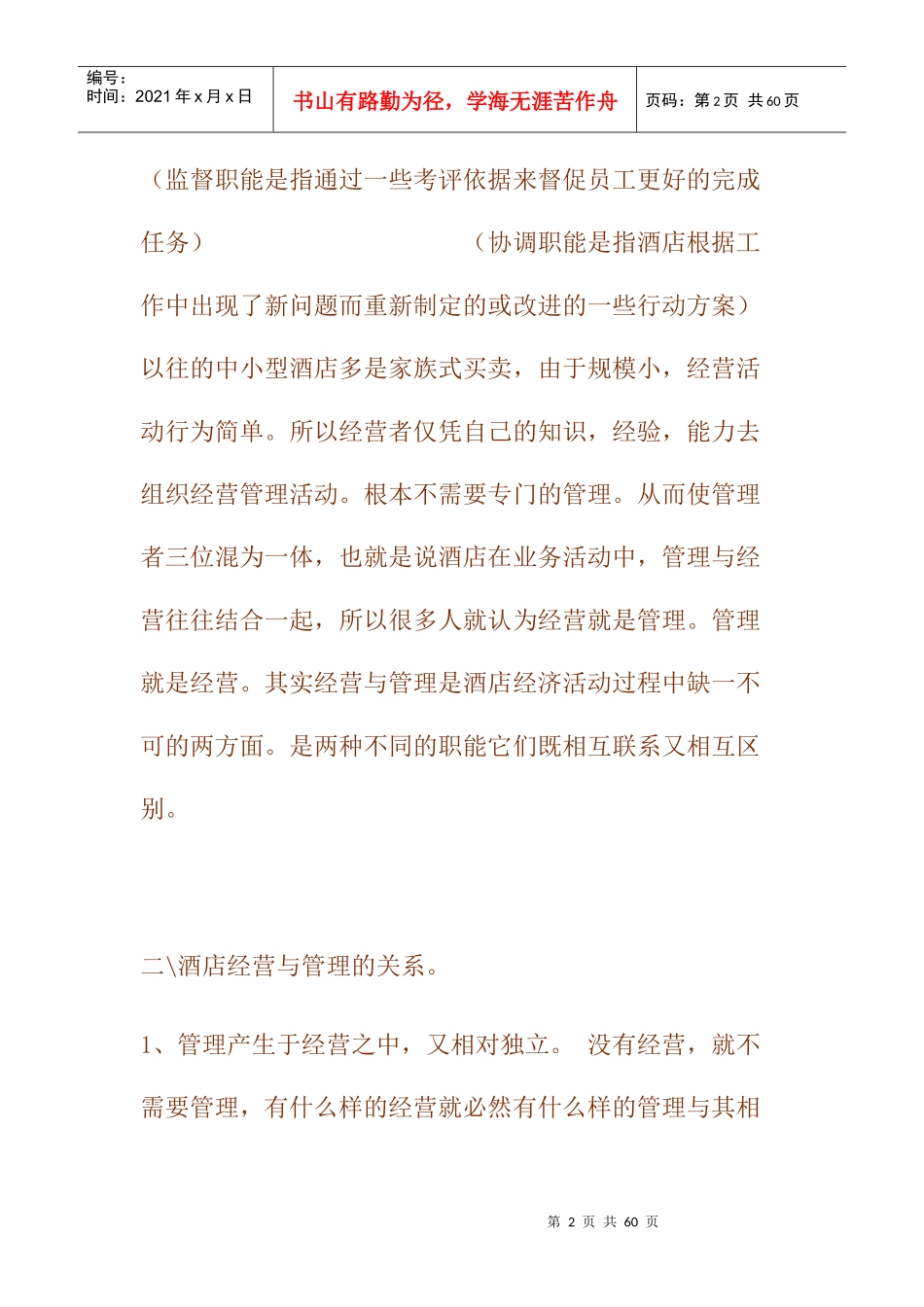 酒店行业营销策划学_第2页