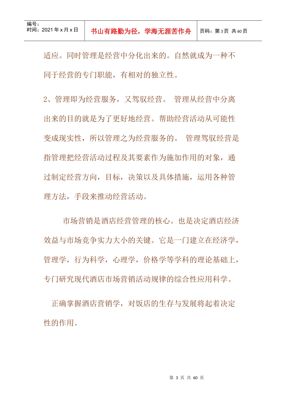 酒店行业营销策划学_第3页