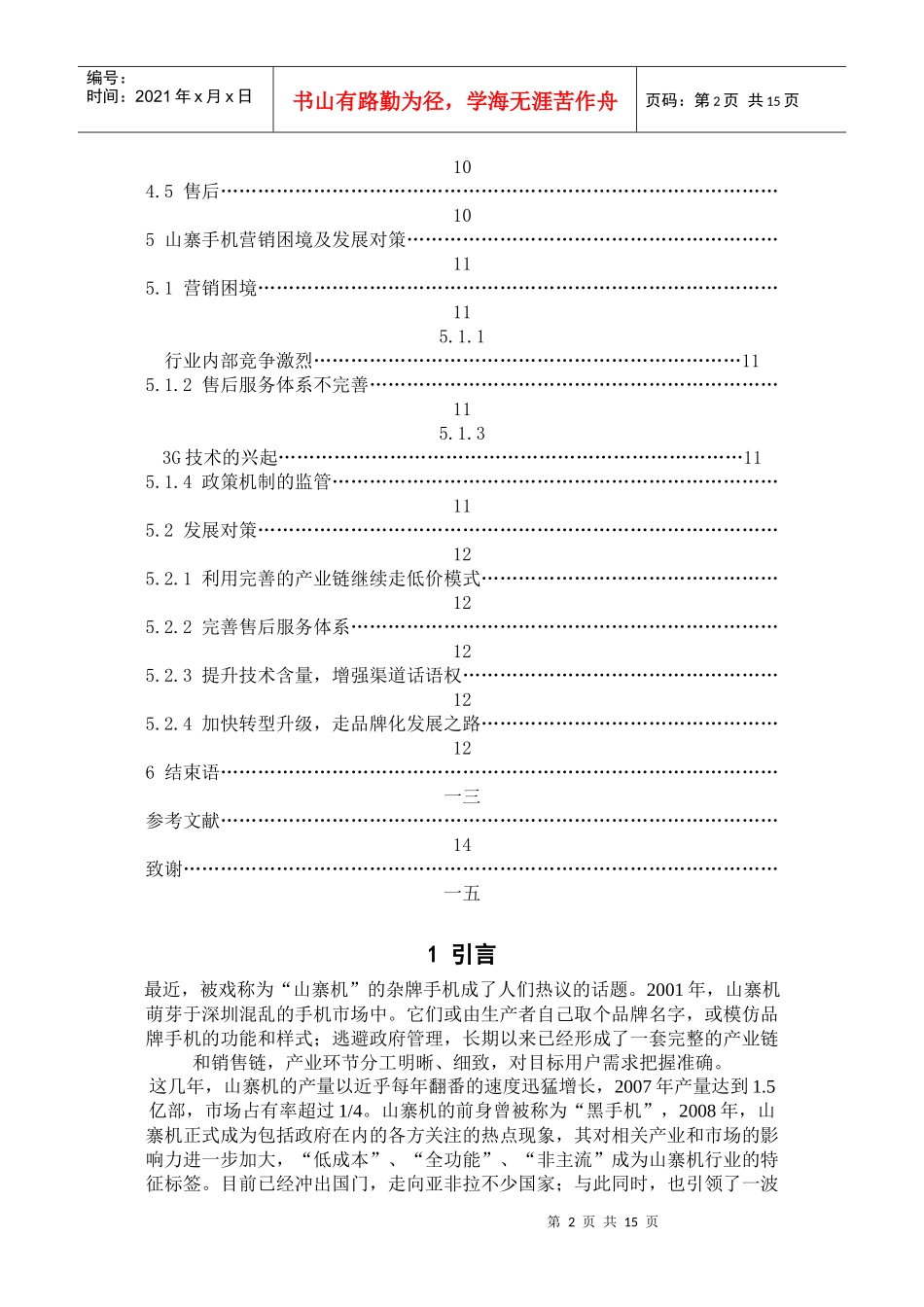 浅析山寨手机的营销模式_第2页