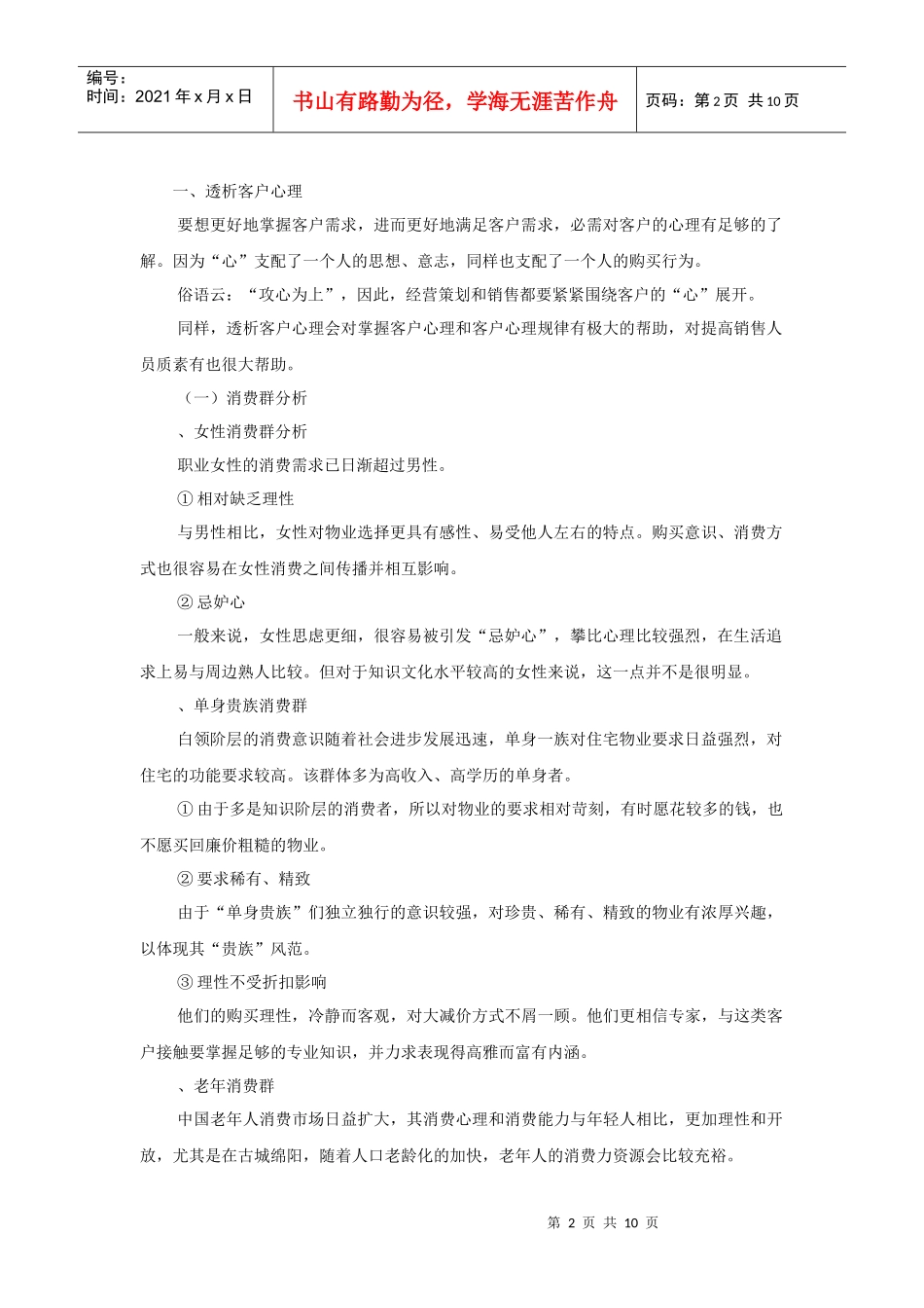 购房客户消费心理透析_第2页