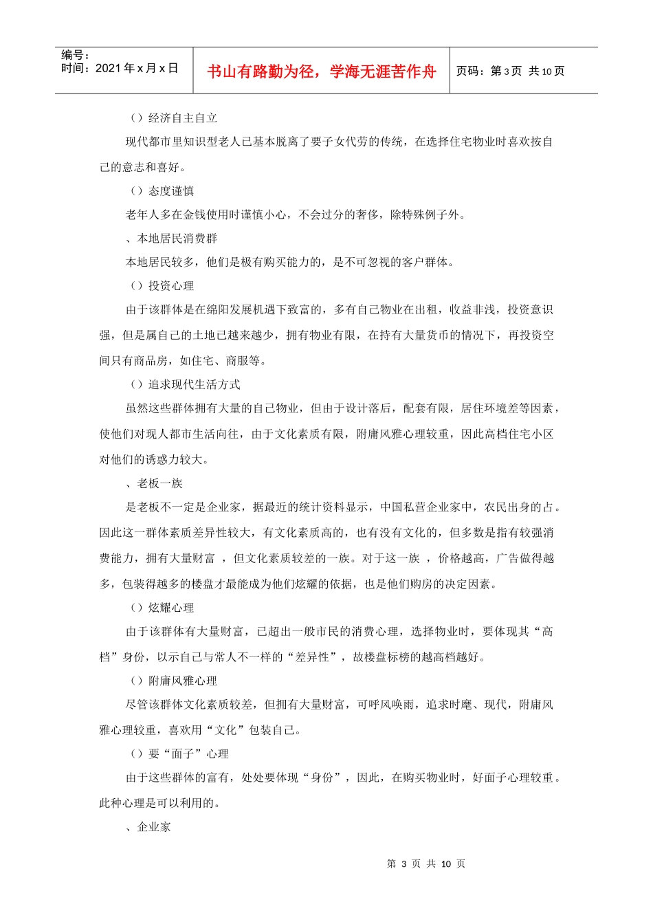 购房客户消费心理透析_第3页