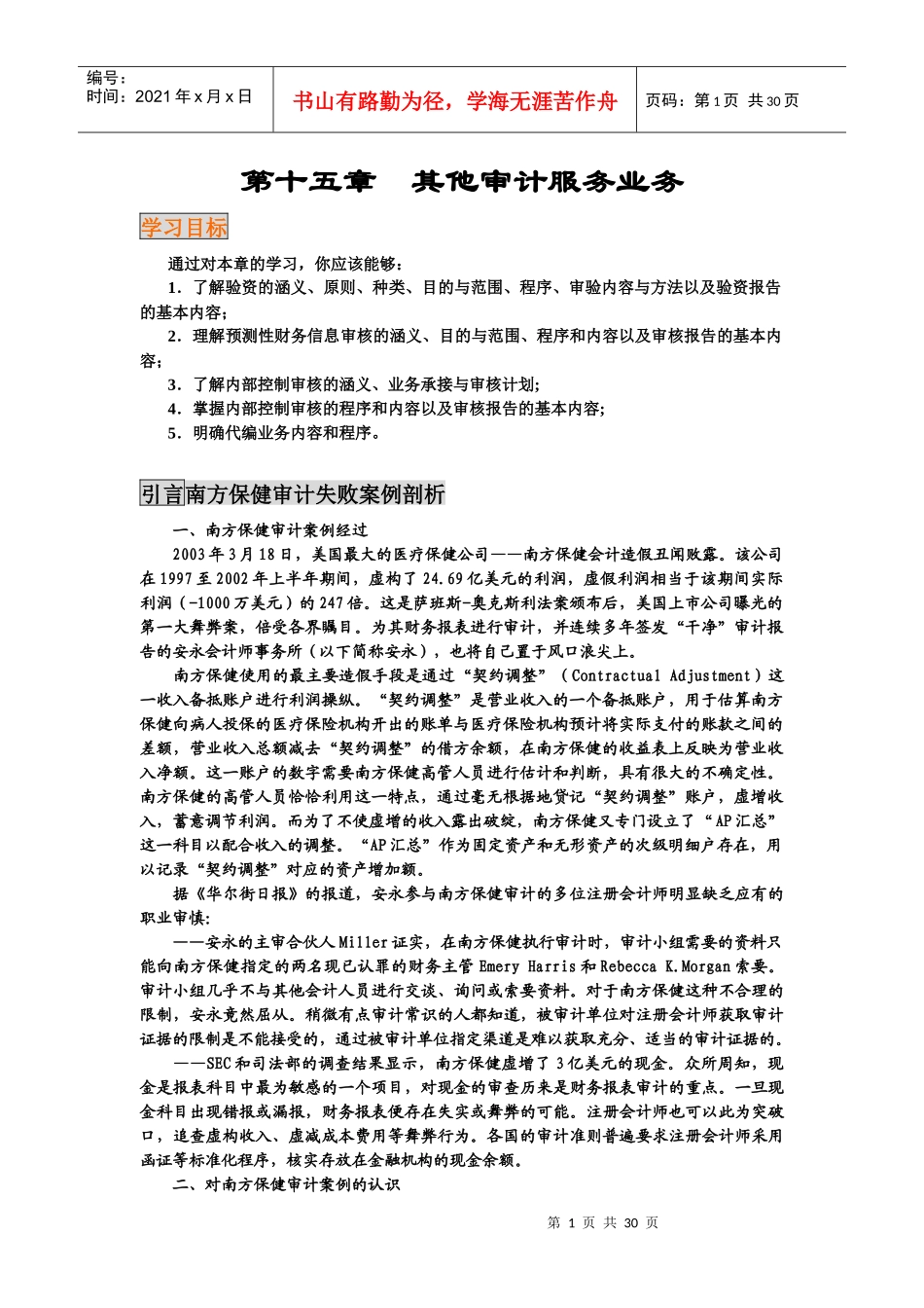 第十五章 其他审计服务业务_第1页