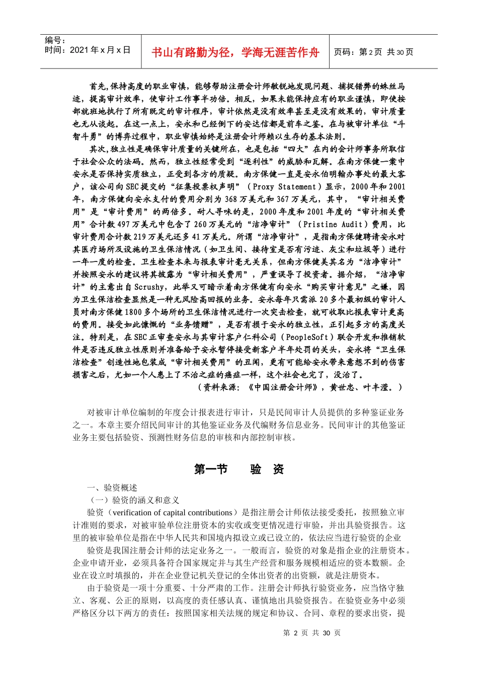 第十五章 其他审计服务业务_第2页