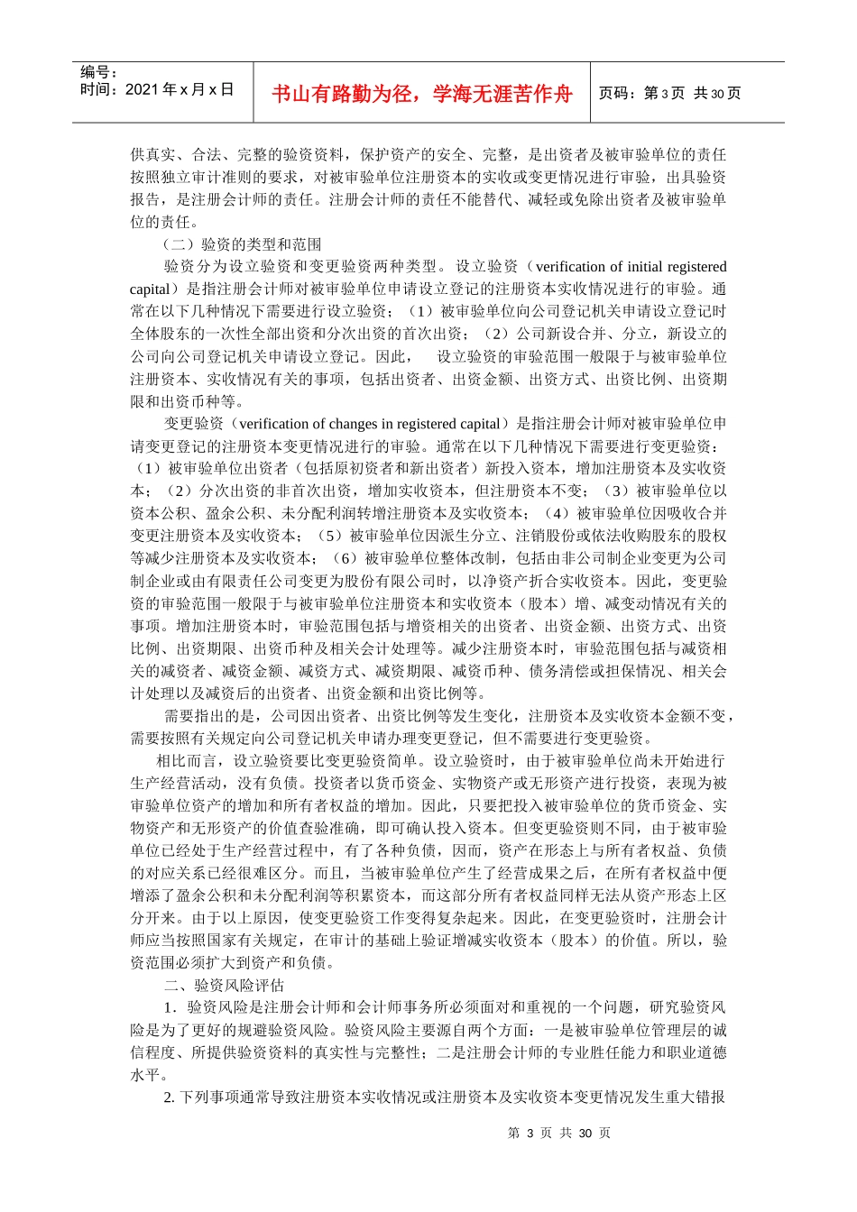 第十五章 其他审计服务业务_第3页