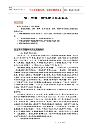 第十五章 其他审计服务业务