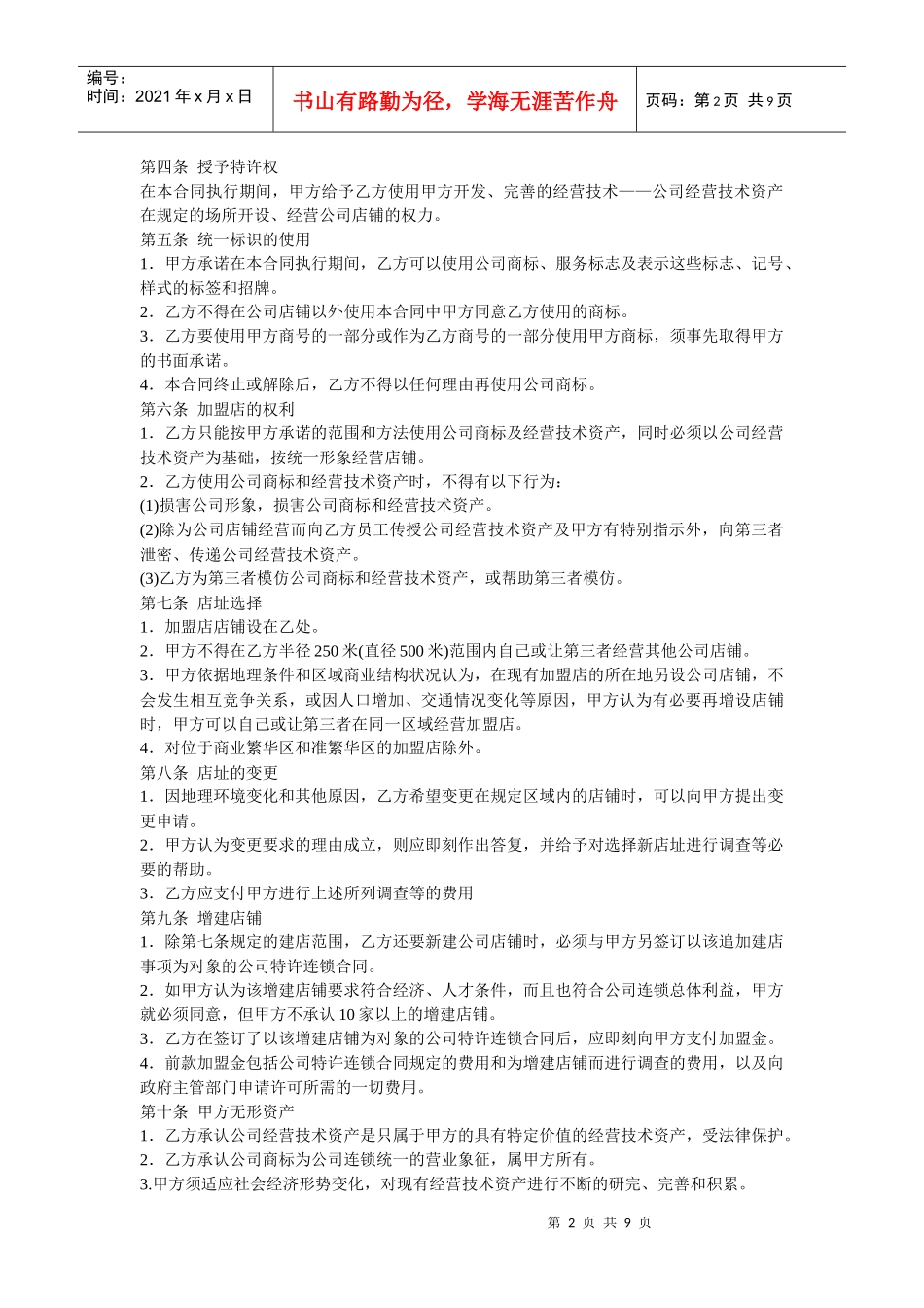 连锁公司加盟合同书_第2页