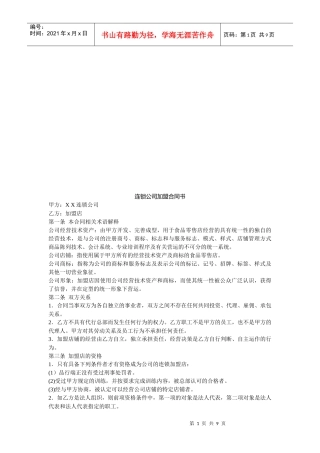连锁公司加盟合同书